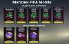 ����� � FIFA Mobile: ��� ��������� ������ � ������-1-site-donata-fifa-mobile.jpg