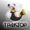 ������ ��� Hk Traktor