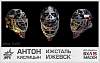 members/ilya55-albums-vhl15-vratarskie-shlema-picture3247-anton-kislicyn.jpg